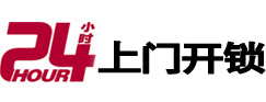 万柏林24小时锁行